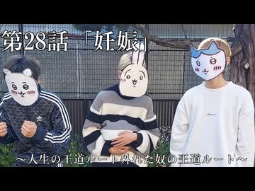 【再編集版】【旧】『ちいかわ』第28話「妊娠」