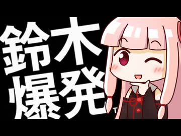 結　月　爆　発　#最終回