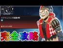 リフトレリック試練「ミッション#3」完全攻略！クエスト達成で最強の超激レアスキンが入手可能！？【スーパーレジェンド】【コレクションイベント】【APEX LEGENDS/エーペックスレジェンズ】