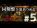 【VOICEVOX実況】(前編)絶対に身代金を支払いたくないので何でもします【Shadows of Doubt：3rd season】