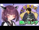 囲いコンプリートの旅！part16【ボイロ将棋実況】