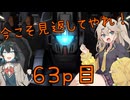 【バトオペ2】つむぎのエンジョイバトオペ日記 ６３ページ目【春日部つむぎ＆宮舞モカ】