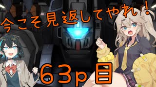 【バトオペ2】つむぎのエンジョイバトオペ日記 ６３ページ目【春日部つむぎ＆宮舞モカ】