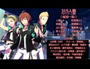 315人狼4－3