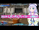 DLC4-1,ガンダムブレイカー４実況47ボイスロイド解説