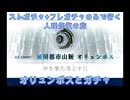 【FGO】ストガチャ+フレガチャのみで行く人理修復の旅 【オリュンポス+ガチャ編】