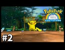 【ゆっくり実況】ピカチュウになってたくさんのポケモンとともだちになれる神ゲー #2【ポケパーク】