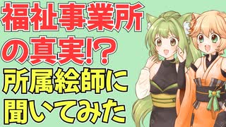 【ワンネスアルファ】所属絵師からアンケートで本音を聞こう！【就労継続支援A型事業所】