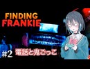 【Finding Frankie】パルクール逃げゲーをプレイする宮舞モカ #2 【VOICEPEAK実況/宮舞モカ】