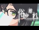 俗世離れ。 - 花隈千冬