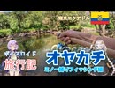 【ボイロ実況】ボイスロイド旅行記Vol.65 オヤカチトラウトミノー編