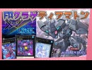 クラゲティアマトンでエクシーズリンクフェスに挑む！【遊戯王マスターデュエル】