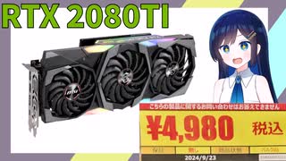 【ジャンクPC】¥4980のRTX2080TI !!