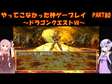 【ドラゴンクエストⅦ】ゆかあかが通ってこなかった神ゲーを初見プレイ　第80回　～DQ7編～【Voiceroid実況】