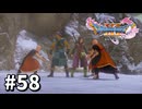 【ゆっくり実況】ドラゴンクエストⅪ S #58