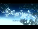 【原動力になる動画】受験生応援MAD×愛してやまない一生を/bokula. 【複合MAD】