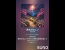 音楽作ってみた♯∞【対策対応版/ 歌詞表示あり】