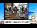 【動画News】年齢階層別夕食開始時刻の実情(2024年版)(2024/11/30)