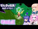[ゼルダの伝説 知恵のかりもの]桜乃そらが往くハイラル"カリモノ"の旅 その63 [VOICEPEAK VOICEVOX 実況]