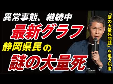 最新情報】謎の大量◯の超速報。静岡県でも―