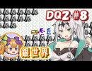 【FC版DQ2】クロワちゃんの気ままな旅路#8【COEIROINK実況プレイ】