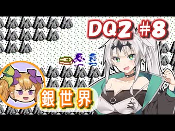 【FC版DQ2】クロワちゃんの気ままな旅路#8【COEIROINK実況プレイ】