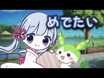 急に適当になるつくよみちゃん【 #かすみそうなろいど 】