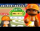 #31 肩最弱のレーザービームがチームを救う！？代打に守備に最弱選手が魅せる！！【パワプロ2024 最強二刀流マイライフ ゆっくり実況 】