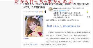だから打っちゃあかんのよ　上原さくら　夫が「今年だけで３回入院」原因も公表「何も言わないです」５年前に再婚