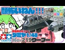 【ドイツ空軍】闇夜の覇者　タミヤ1/48He-219【夜間戦闘機】