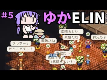 【ゆかELIN】死を招く木魚＃5