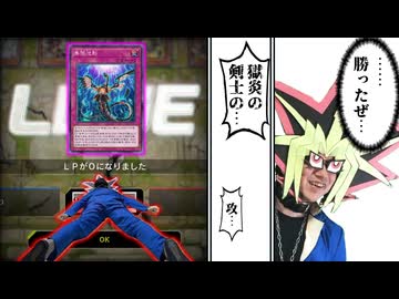 勝利を確信した決闘者が凡骨になってしまった瞬間