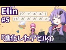 【Elin】ニュートラルペイシェントゆかり Part5