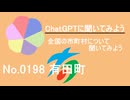 【ChatGPT】佐賀県有田町について【市町村No.0198】