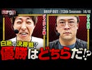 DROP OUT-113th Season- 第4話(4/4)