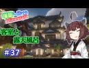 【マイクラ】増築し続けるMinecraft part37【VOICEROID実況】