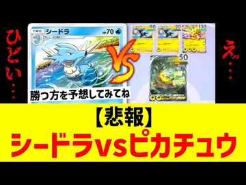 【悲報】シードラがピカチュウexデッキに挑んだ結果…【ポケポケ】 Pokémon Trading Card Game Pocket