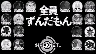 バ カ ハ ッ カ ー　【Hacknet】