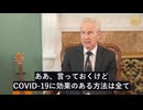 COVID-19対策は政府により廃止、COVIDウイルスはワクチン接種が目的だった
