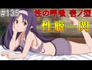 【SAOHR】がんばれキリト！ゴミカス道中～僕がイキり陰キャになった理由～#135【ソードアートオンラインホロウリアリゼーション】