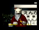 くまうた（7221）「ゲームや漫画の実写化」　唄：嵐山クマ男（夫）
