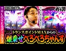 ガチ男　第66話 後編