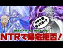 【 #遊戯王マスターデュエル 】助言コメント求む！NTRされたルルカロスが帰ってこないの！【 #日々のデュエル 】【 #春日部つむぎ 】【 #春日部つむぎ実況 】