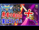 DQ3 HD-2D版 勇者の最強武器は「王者の剣」ではなくコレでした・・・ドラクエ3リメイク 攻略【ネタバレあり】【メイルス】