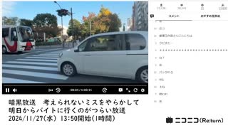 【#0120】「暗黒放送　考えられないミスをやらかして明日からバイトに行くのがつらい放送」　①【2024/11/27】