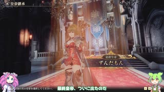 【ロマサガ2リベンジオブザセブン】ずんだもんと四国めたんの初見オリジナルその25【VOICEVOX実況】