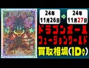 《1枚》ドラゴンボールFW 買取相場｜11月26日～11月27日 ＜200円以上騰落＞ #ドラゴンボールスーパーカードゲームフュージョンワールド