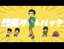 【手描きナルト】リーで強風オールバック