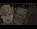 今のジェイムスを表しているのか【SILENT HILL 2(サイレントヒル2)】＃20