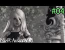 【実況】NieR:Automata　3nd lap　part4